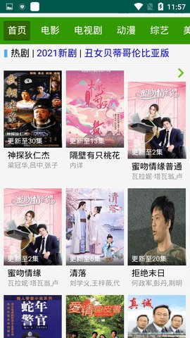 友誼影視截圖(1)