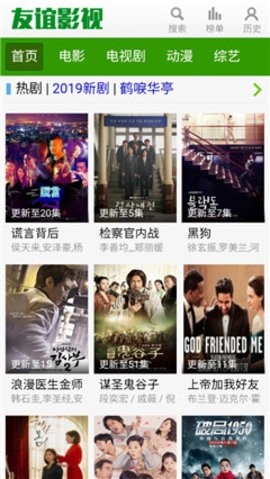 友誼影視截圖(2)