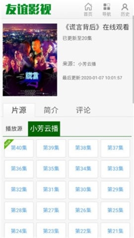 友誼影視截圖(3)