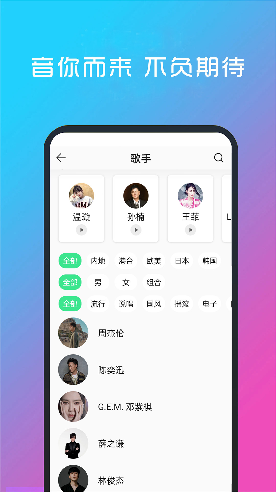 酷聽音樂截圖(1)