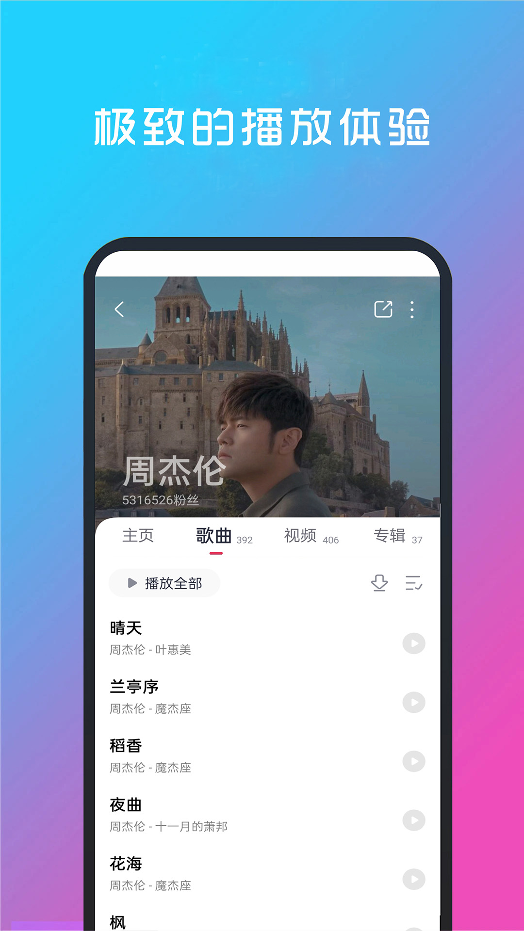 酷聽音樂截圖(3)