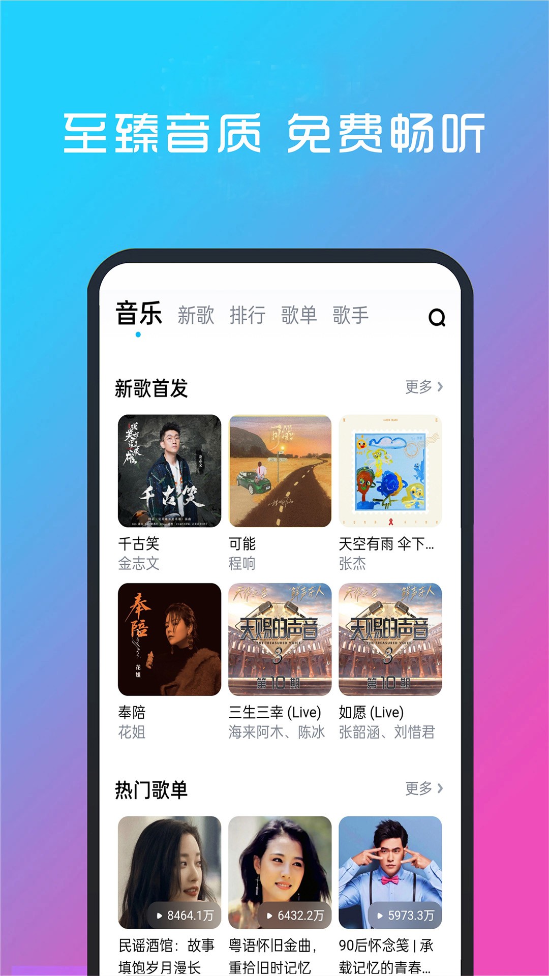 酷聽音樂截圖(4)