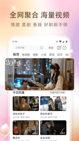 金龍影視截圖(4)