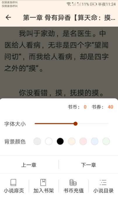 未晚閱讀截圖(3)