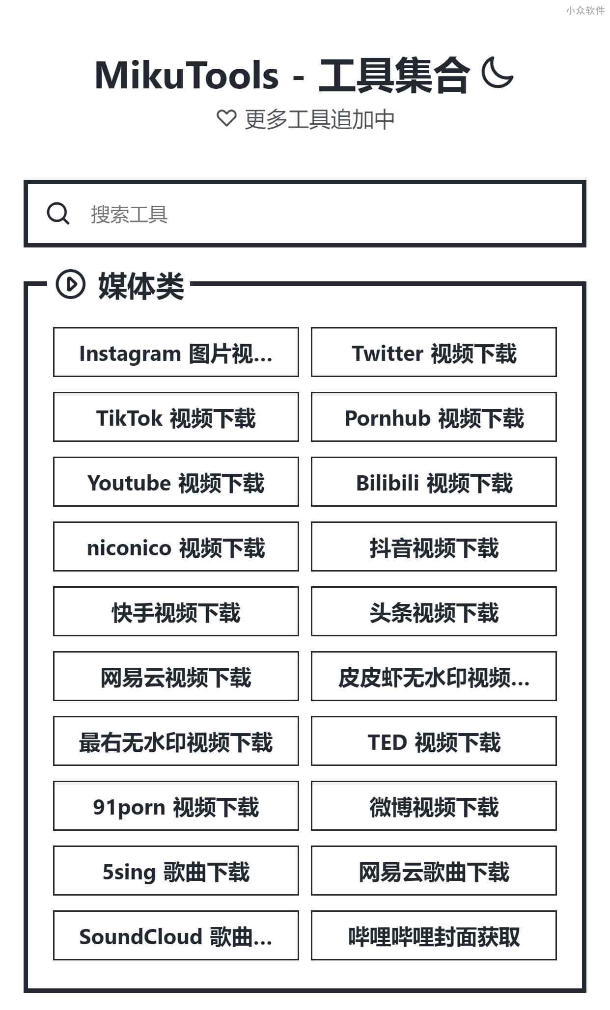 mikutools原神語(yǔ)音合成版截圖(4)