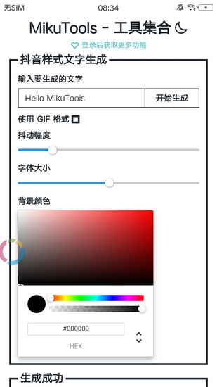 mikutools免費(fèi)版截圖(2)