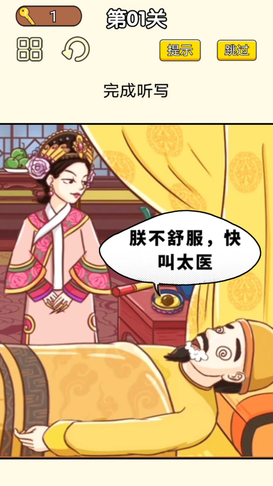 皇上請答題截圖(4)