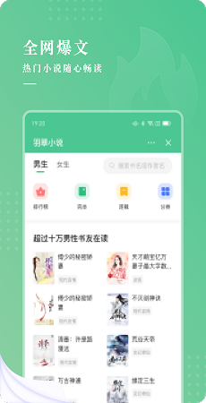 羽翠小說極速版截圖(3)