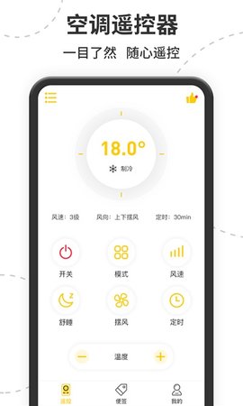 智能遙控截圖(4)