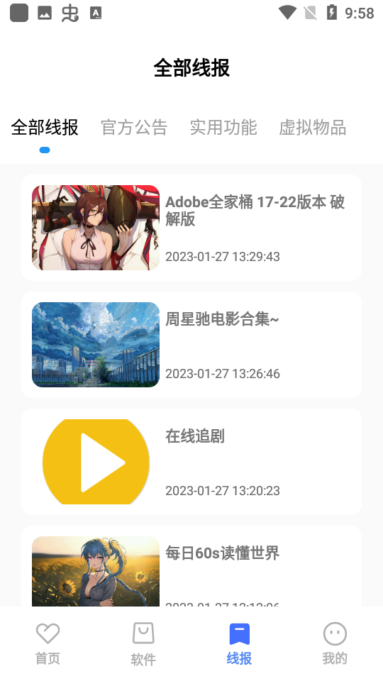 小丫軟件庫(kù)截圖(2)