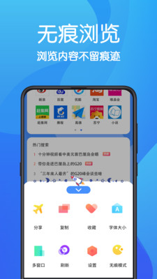 AR無(wú)痕瀏覽器截圖(4)