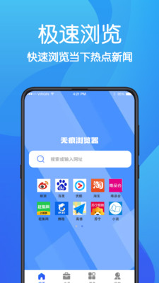AR無(wú)痕瀏覽器截圖(1)