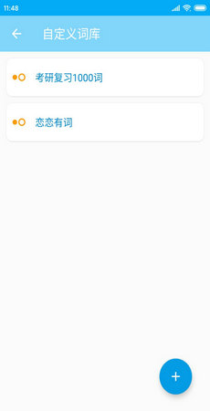 吐司單詞截圖(2)