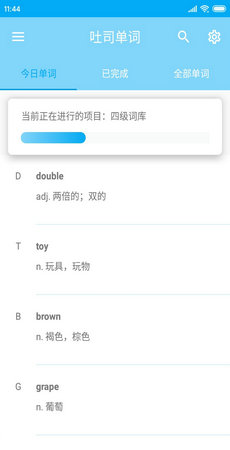 吐司單詞截圖(3)