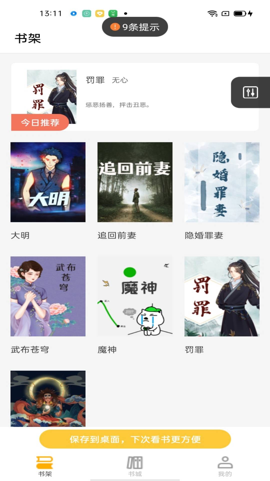 游文小說(shuō)截圖(2)