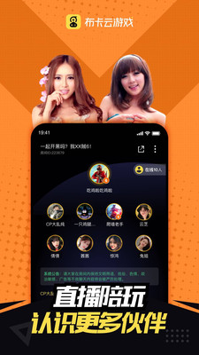 布卡云電腦免費版截圖(4)