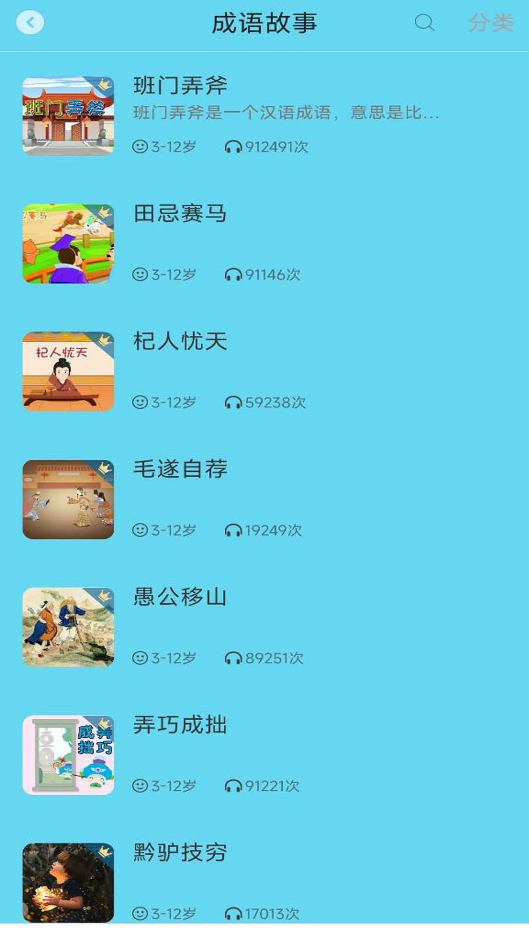 忽地笑成語故事截圖(3)