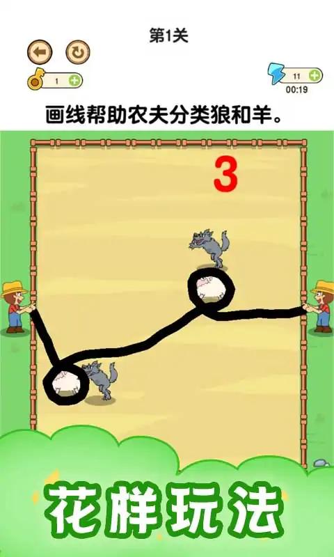畫個(gè)圈圈救小羊截圖(2)
