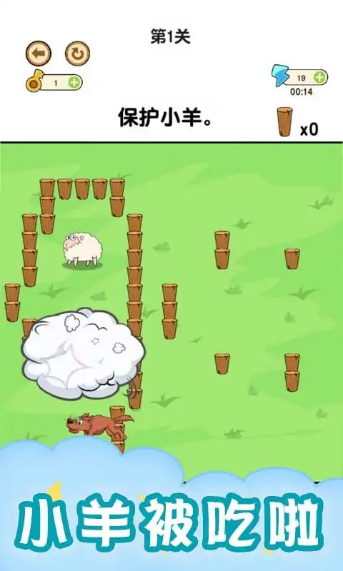 畫個(gè)圈圈救小羊截圖(4)