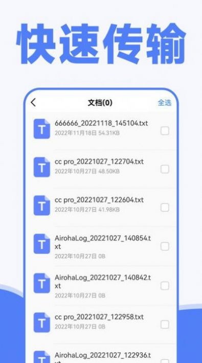 手機一鍵換機同步助手截圖(2)