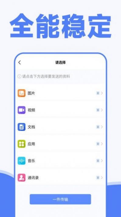 手機一鍵換機同步助手截圖(3)