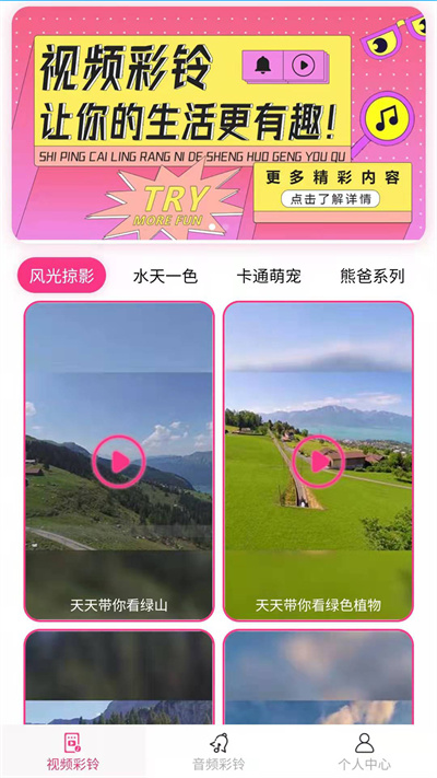動(dòng)藍(lán)來(lái)電視頻彩鈴截圖(1)