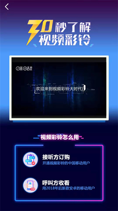 動(dòng)藍(lán)來(lái)電視頻彩鈴截圖(4)