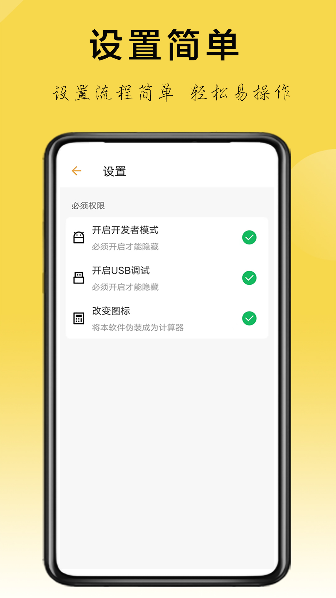 隱藏應用助手截圖(4)