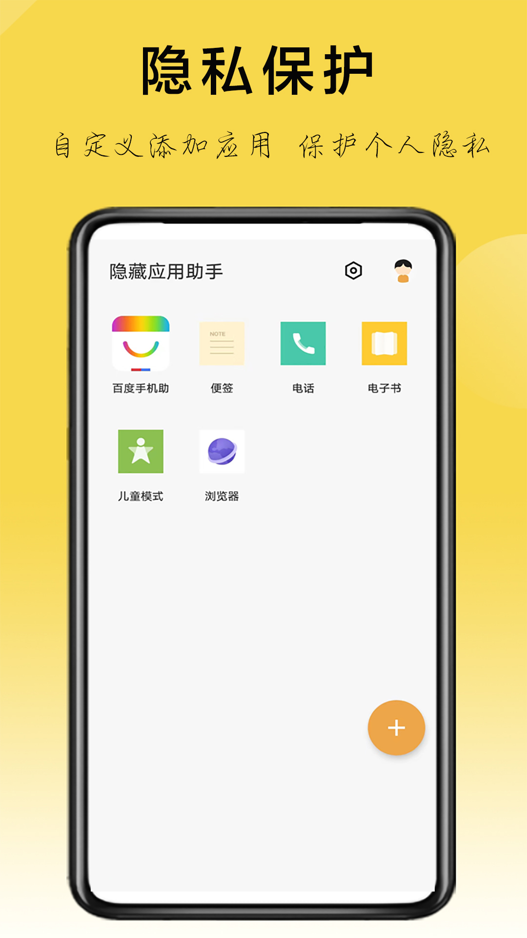 隱藏應用助手截圖(5)