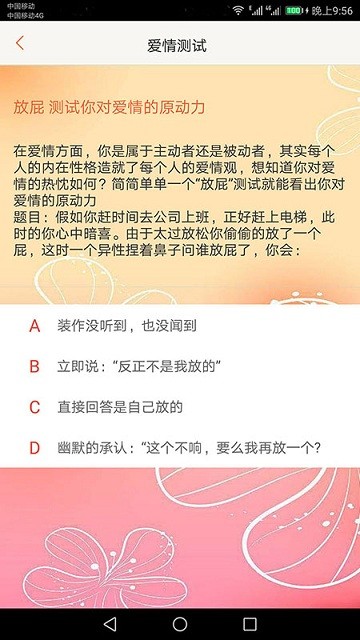 心理測(cè)試大全截圖(2)