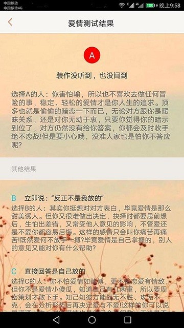 心理測(cè)試大全截圖(1)