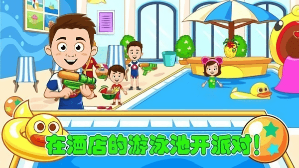 爸爸的度假酒店截圖(2)