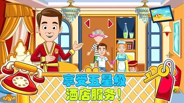 爸爸的度假酒店截圖(4)