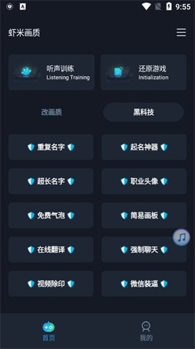 蝦米幫畫質助手截圖(4)