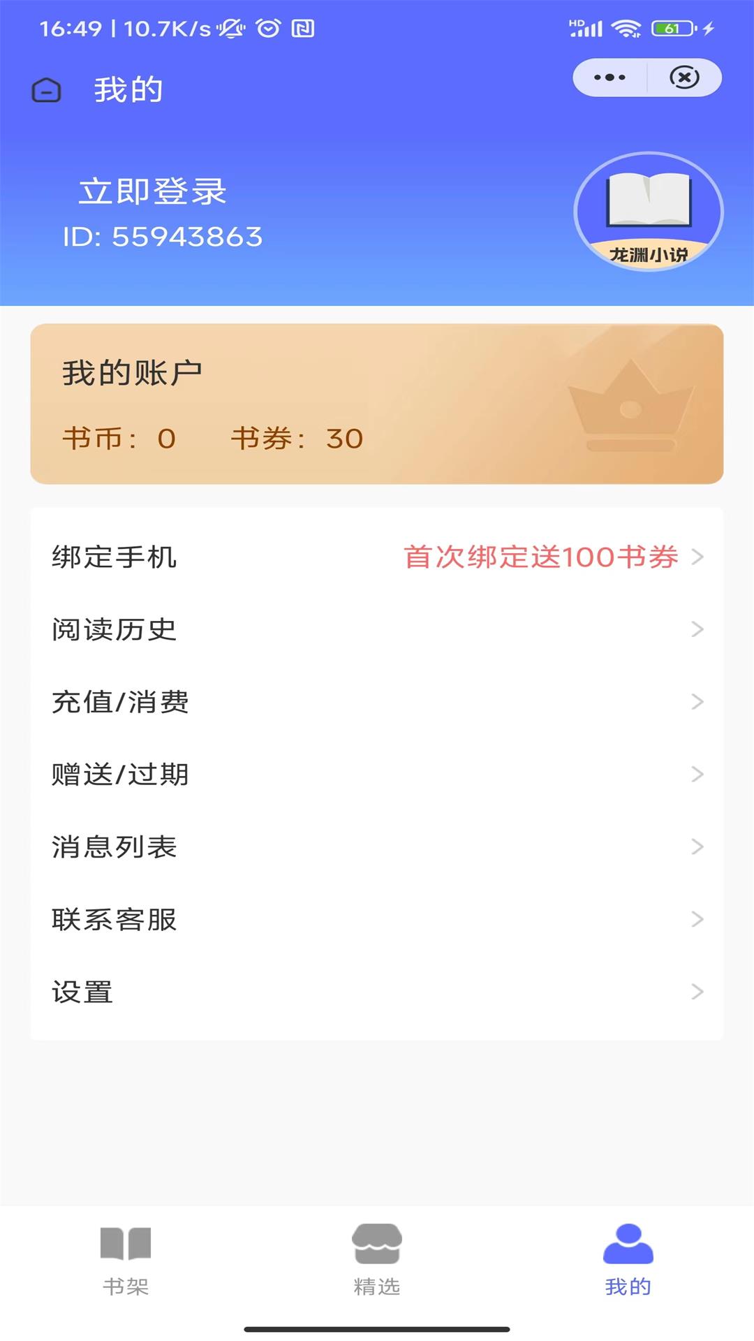 龍淵小說(shuō)截圖(1)
