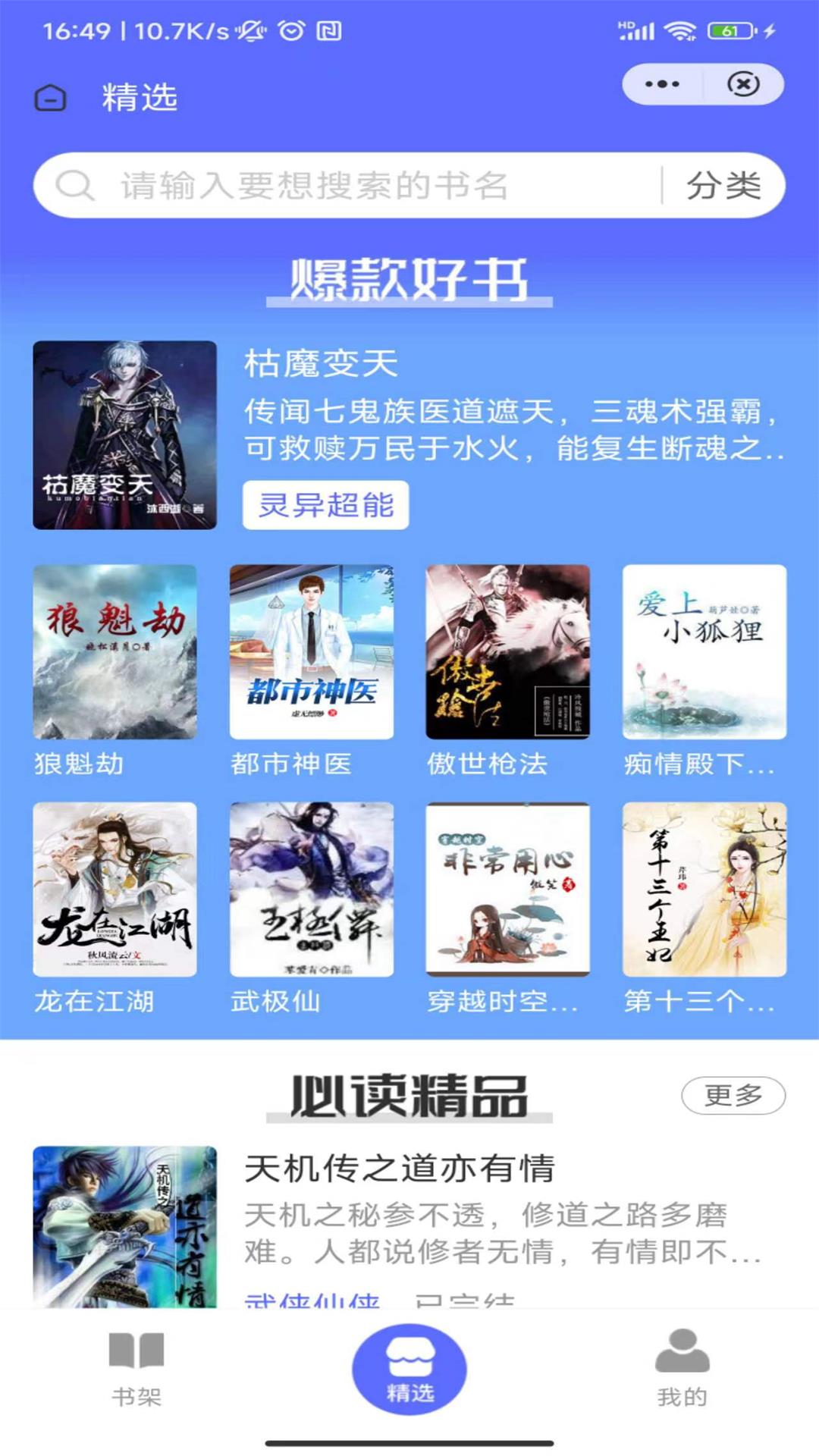 龍淵小說(shuō)截圖(2)