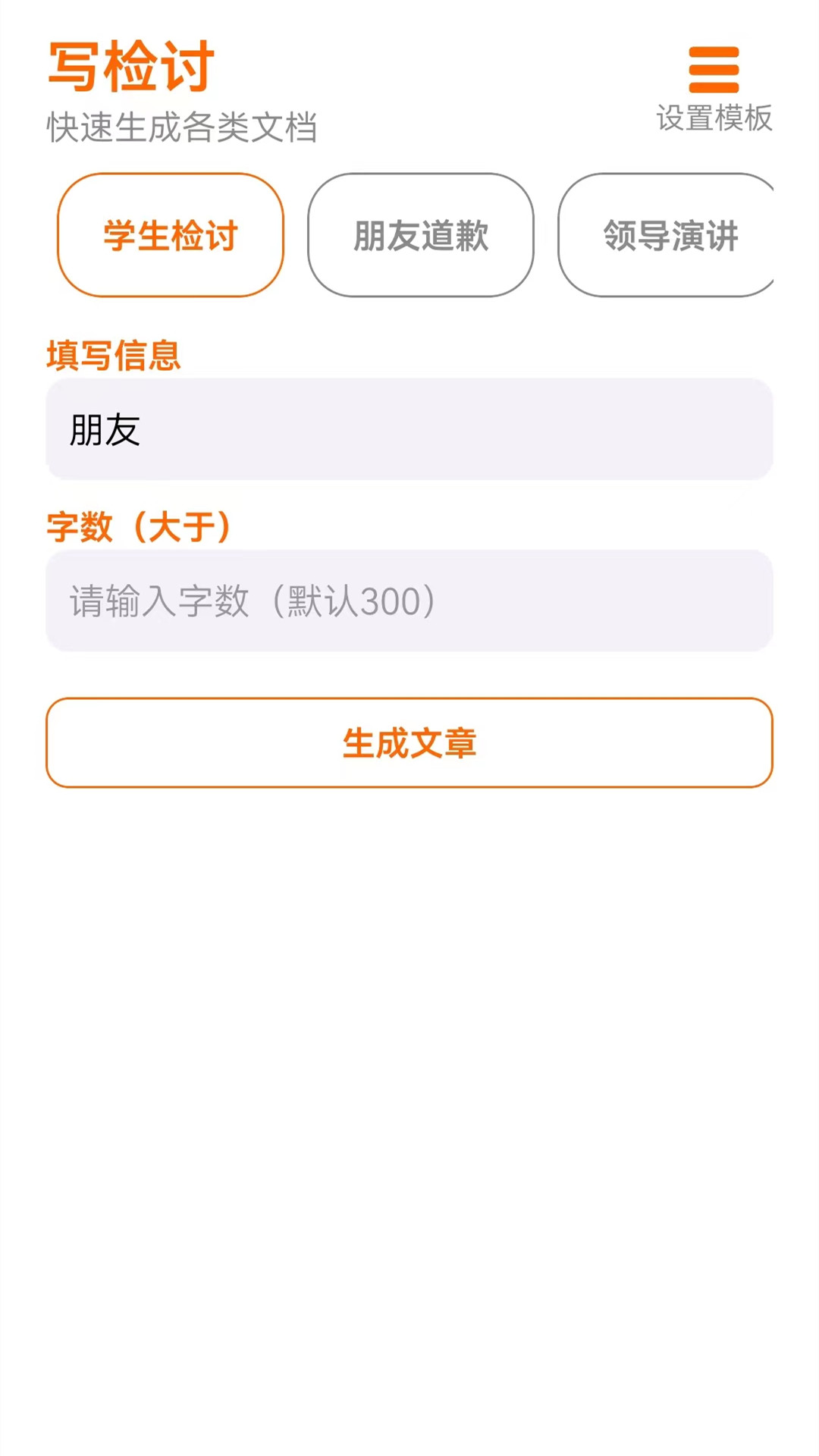 不想寫(xiě)檢討截圖(4)