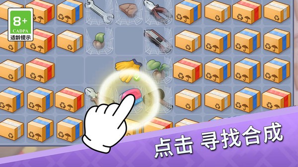 歡樂點(diǎn)點(diǎn)消截圖(2)