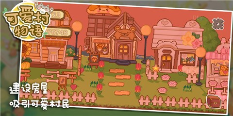 可愛(ài)村物語(yǔ)截圖(4)