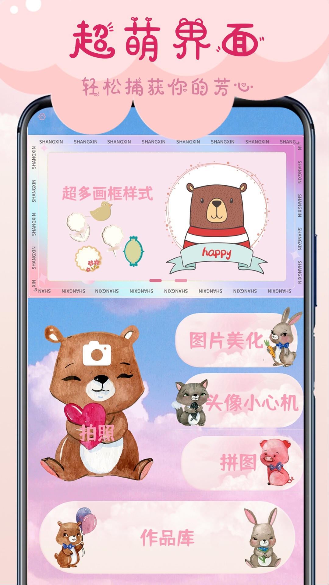 相機(jī)甜蜜截圖(1)
