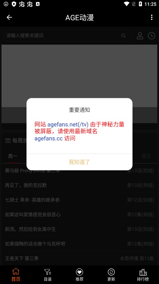 age動漫免費(fèi)版截圖(4)