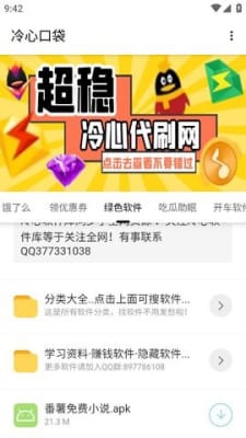 冷心軟件庫最新版截圖(4)