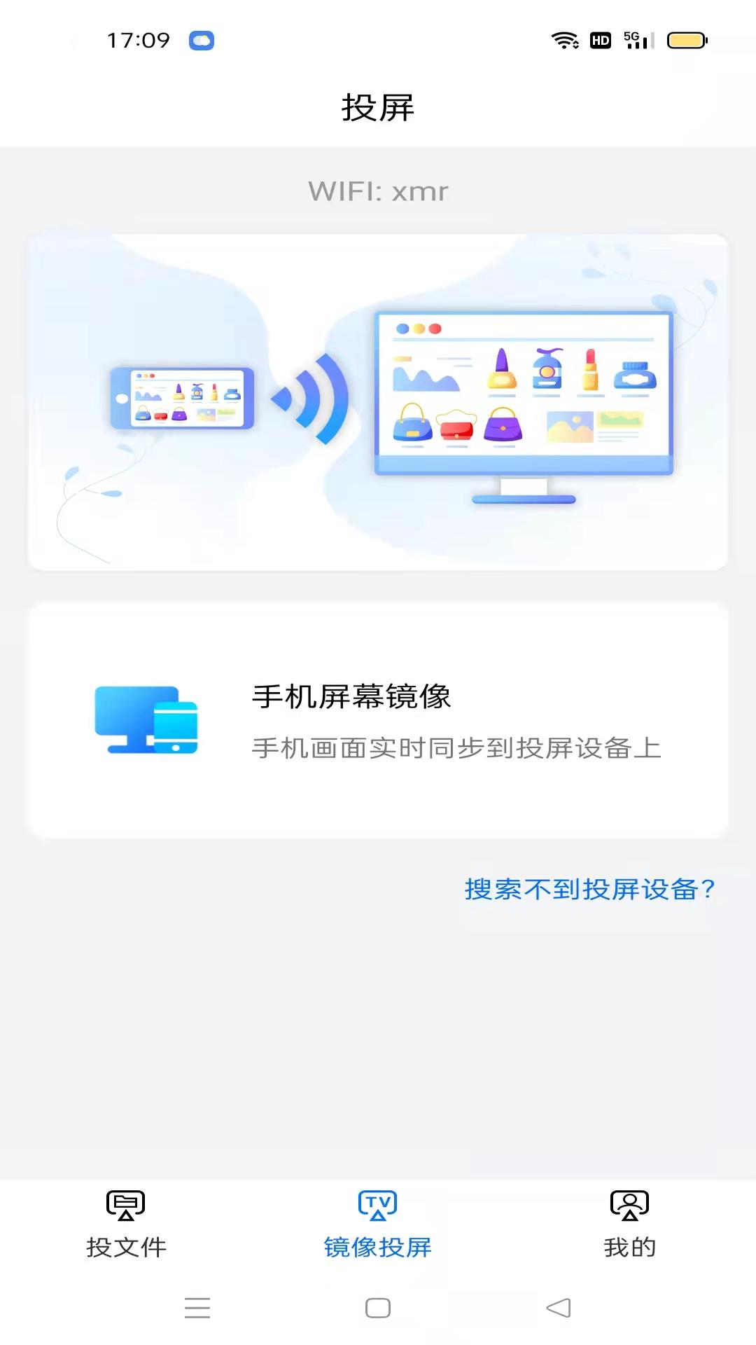 愛(ài)投屏截圖(1)