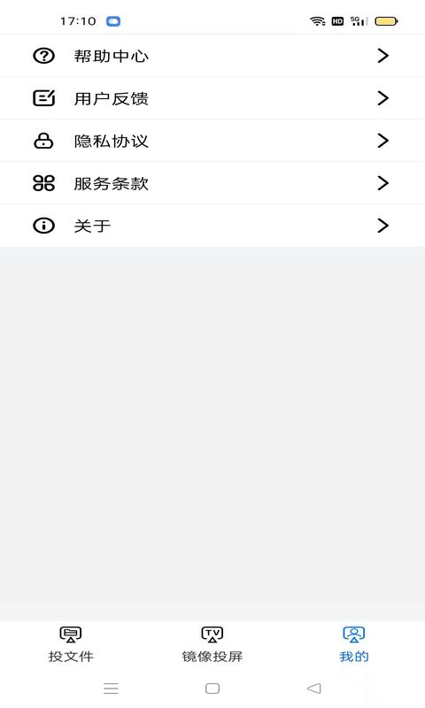 愛(ài)投屏截圖(2)
