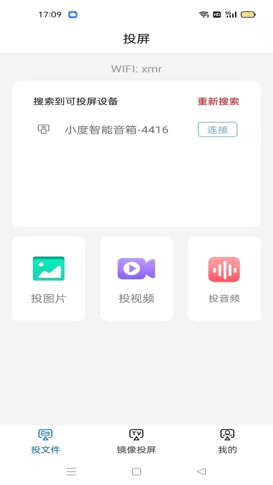 愛(ài)投屏截圖(3)