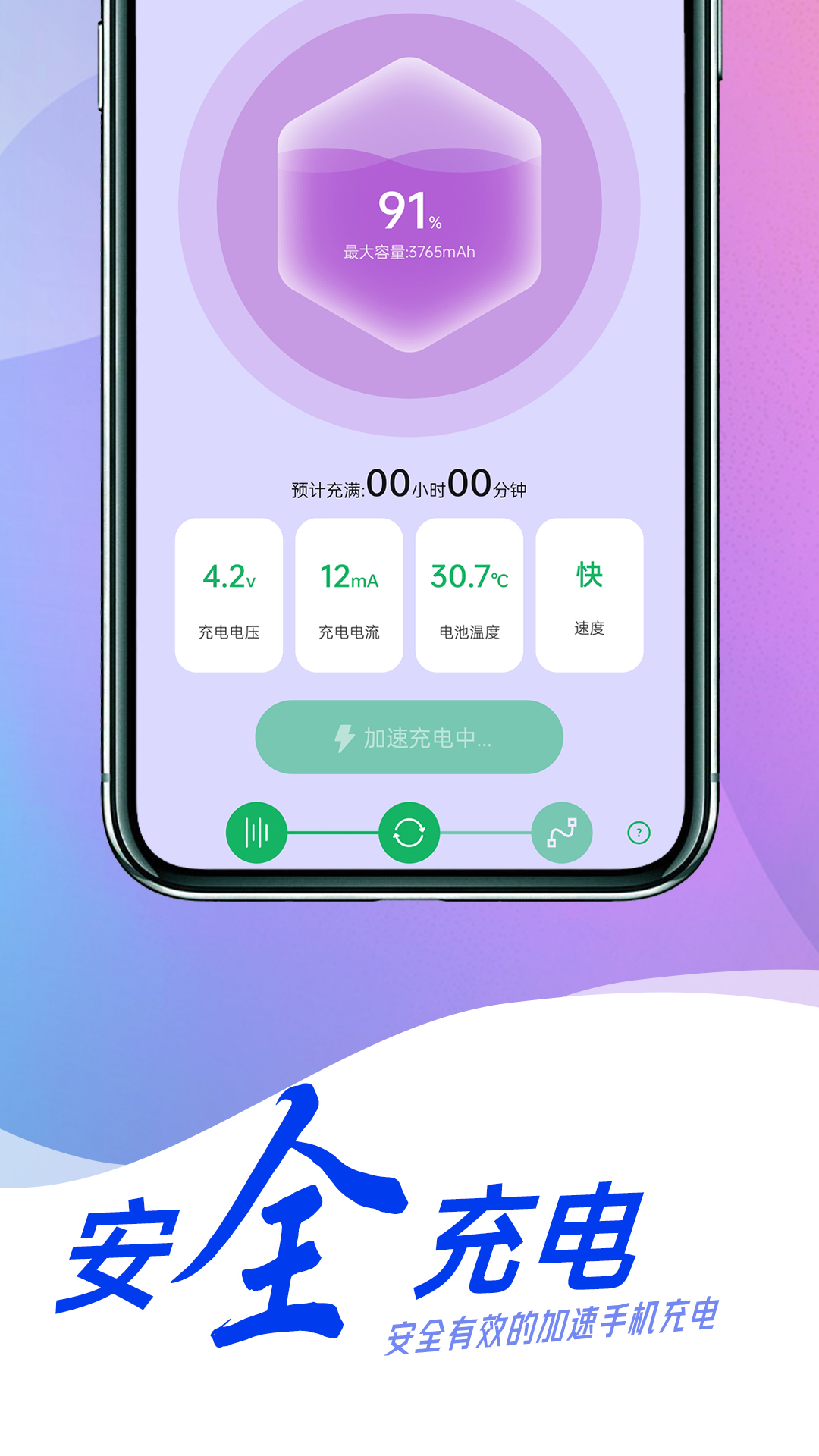 貼心電池養(yǎng)護(hù)截圖(2)