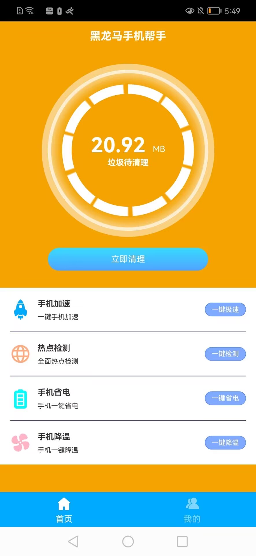 黑馬手機(jī)幫手截圖(4)