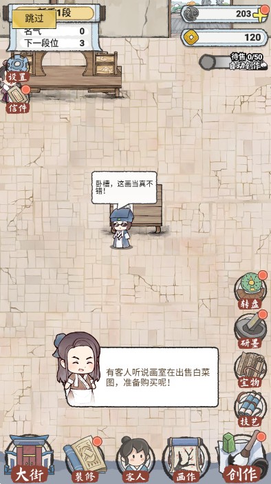 水墨記截圖(2)