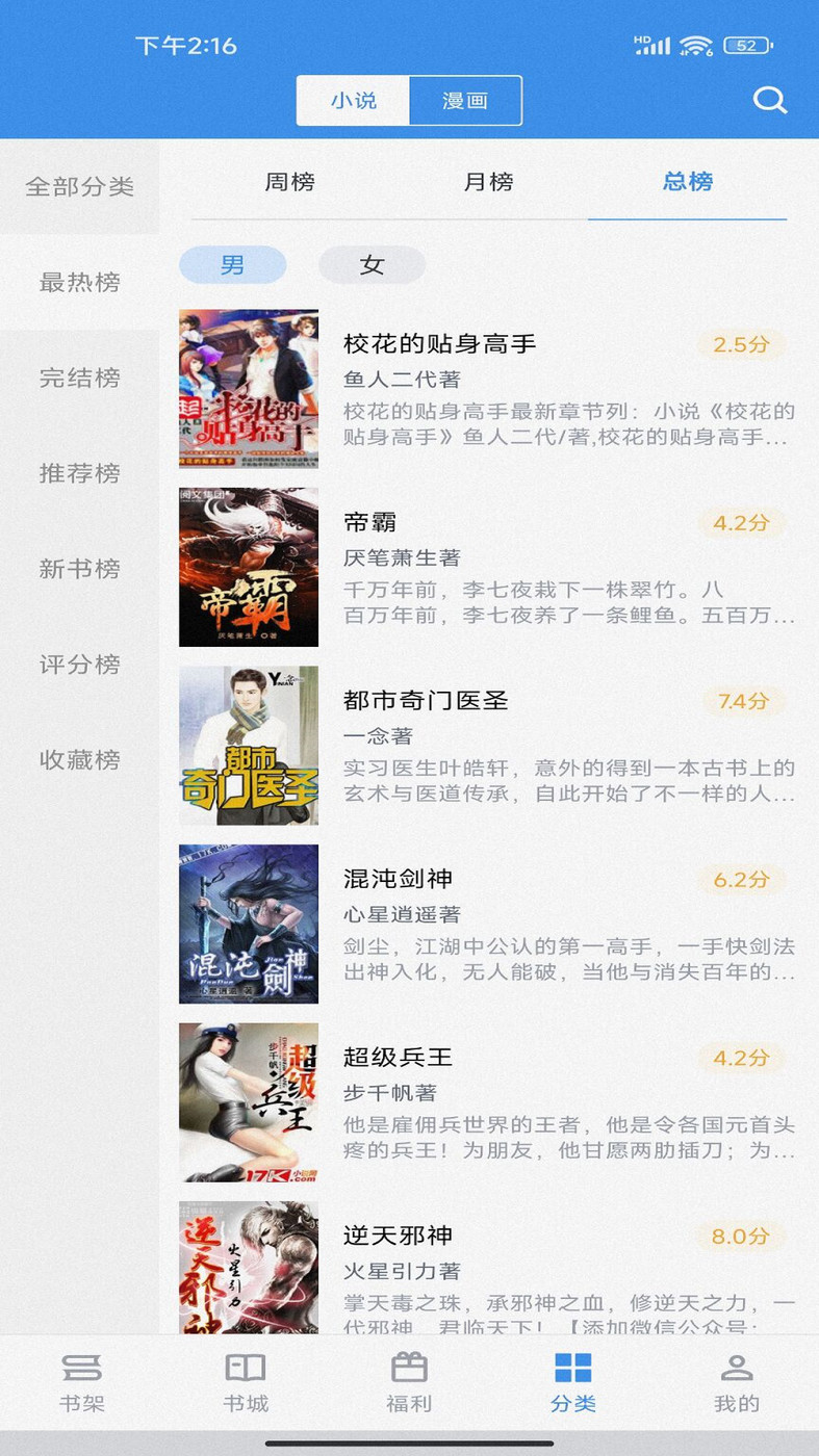 追書(shū)帝截圖(4)