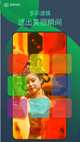 綠籮相機(jī)截圖(1)